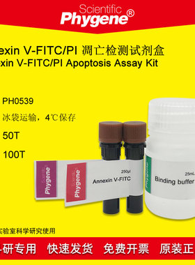 Annexin V-FITC/PI 凋亡检测试剂盒 50T 科研专用 PH0539 PHYGENE