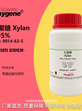 木聚糖 阿拉伯木聚糖 Xylan ≥95% CAS: 9014-63-5 实验试剂 科研
