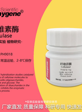 纤维素酶 Cellulase 400u/mg 生物技术级 实验试剂 CAS 9012-54-8