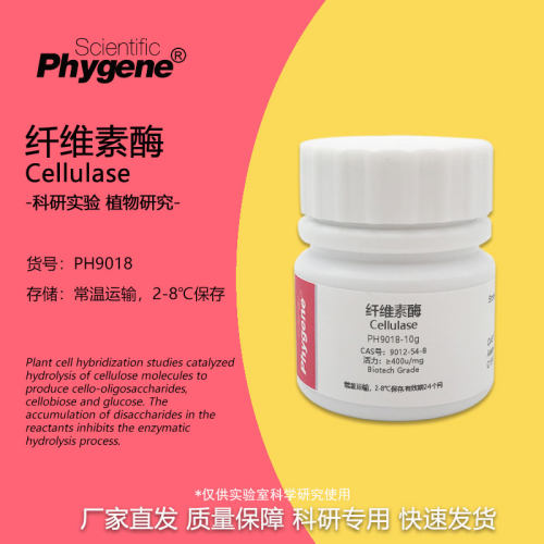 纤维素酶Cellulase400u/mg