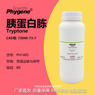 胰蛋白胨 Tryptone CAS号:73049-73-7 干粉培养基 生物实验试剂