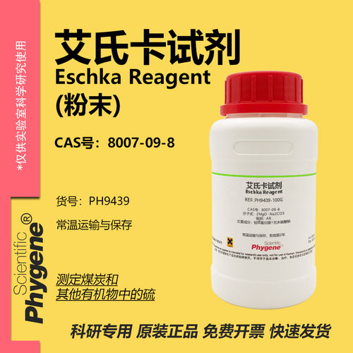 艾氏卡试剂科研专用