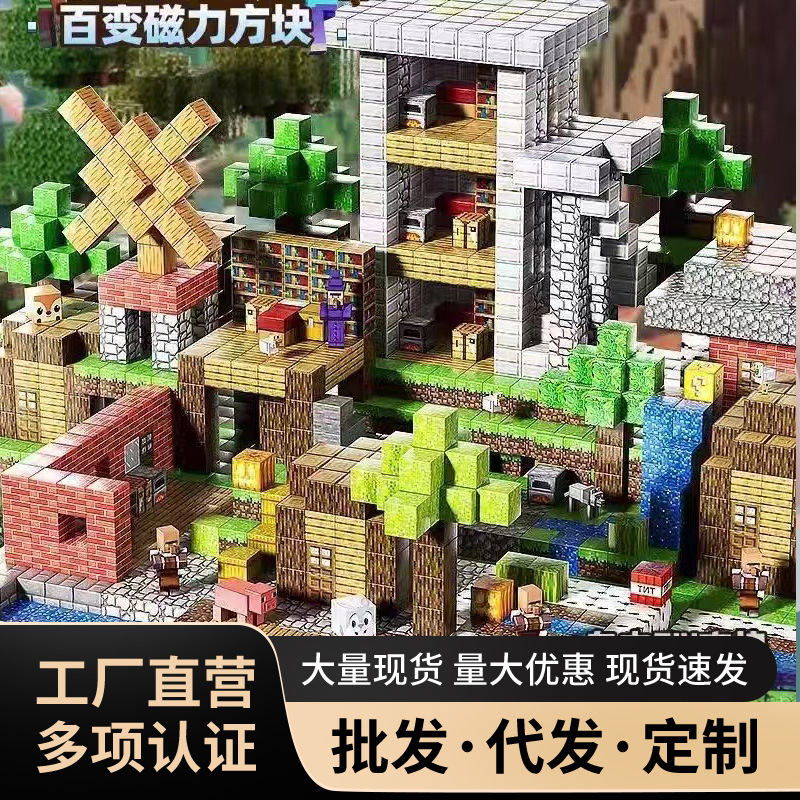 我的磁力世界周边磁力方块磁吸积木拼搭大颗粒儿童益智玩具