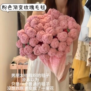 手工玫瑰花束渐变粉色花束毯子空调盖毯毛线钩针织手工礼物材料