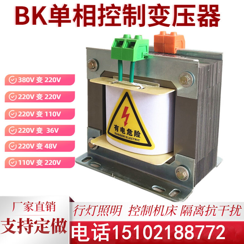 BK-500VA1kva单相机床控制变压器隔离380v转220v变110v36v24v3kw