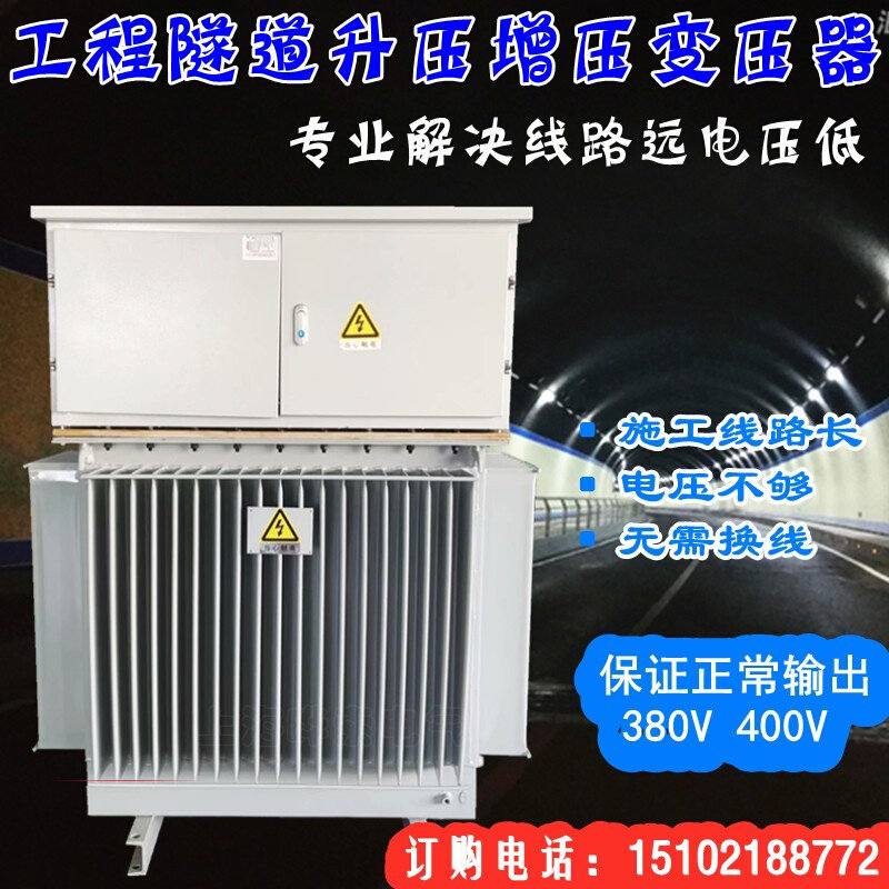 三相升压变压器线路长电压不足隧道增压器310v350v360v变380v410v