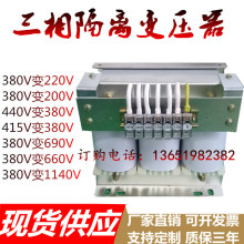 20KVA50千瓦660v690v440v480v转380v变220v415v 三相隔离变压器SG