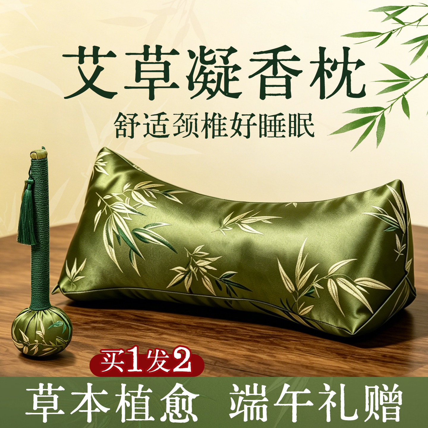 【礼盒】艾草锤艾草枕礼盒