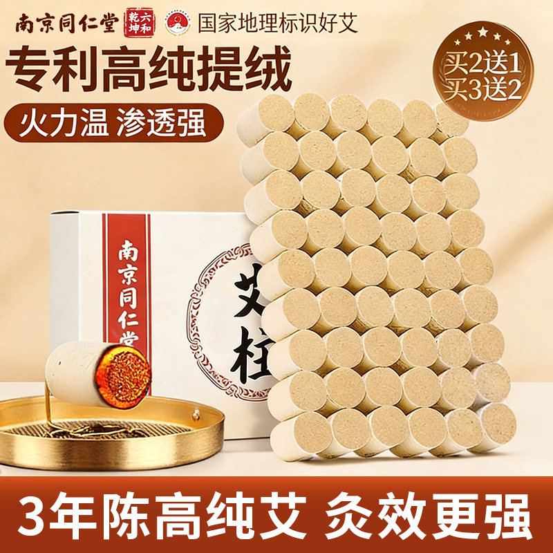 艾条艾柱艾灸柱艾灸条随身灸家用炷熏棒非十年艾绒官方旗舰店正品