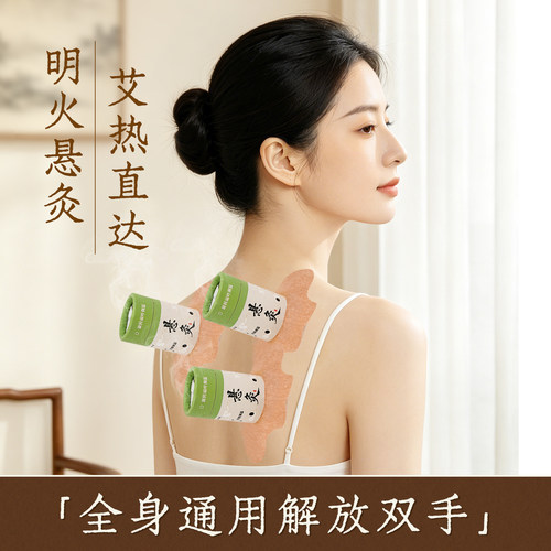 新型艾灸器具随身便携家用