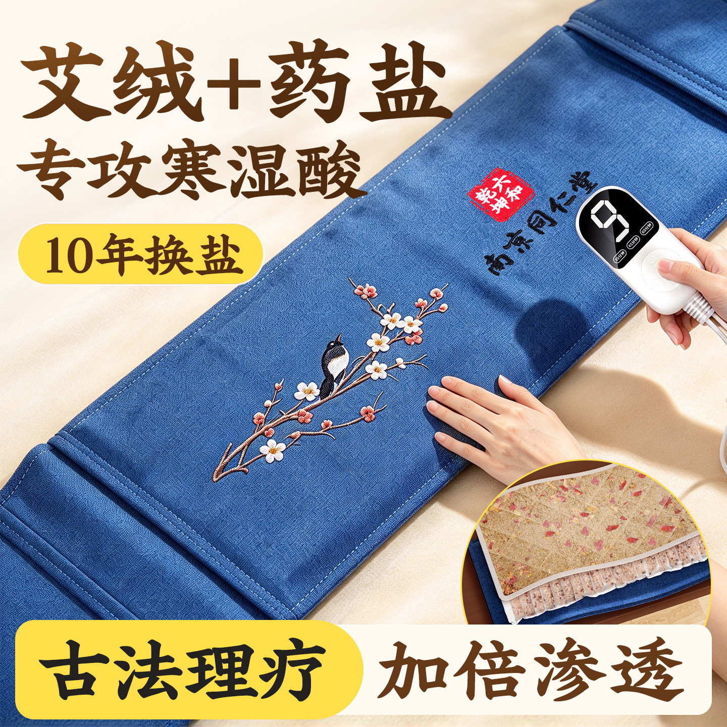 同仁堂热敷袋理疗袋海盐艾草热敷包粗盐袋电加热肚子背部热敷神器