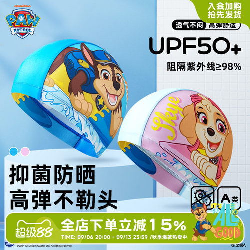 汪汪队男童女童夏款海边游泳帽