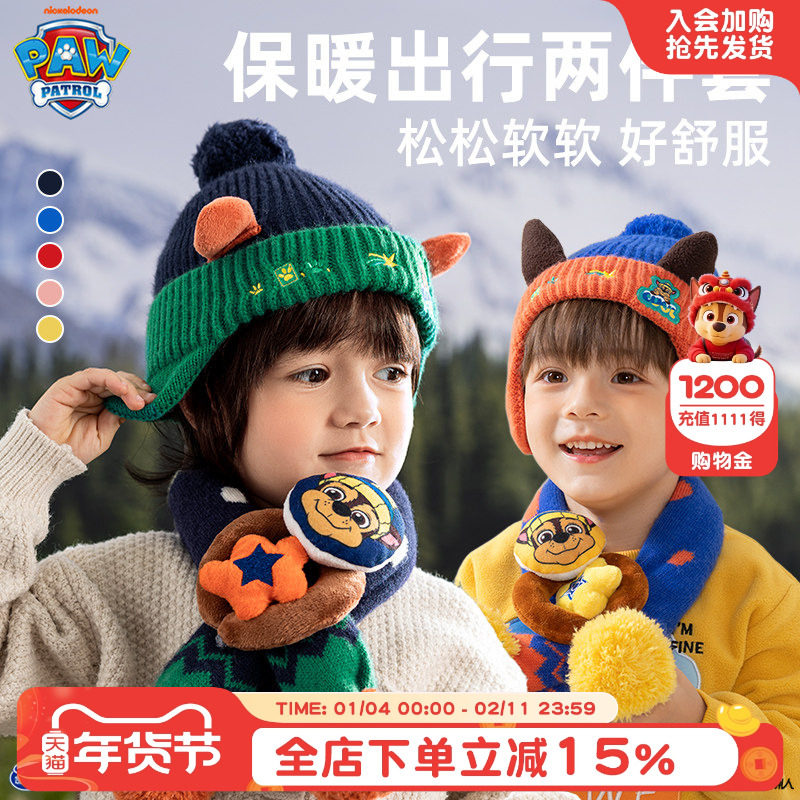 汪汪队儿童帽子冬季帽子围巾两件套针织护耳帽护脖保暖加绒加厚,童装/婴儿装/亲子装,帽子,淘宝优惠券,粉丝福利购,淘宝优惠卷