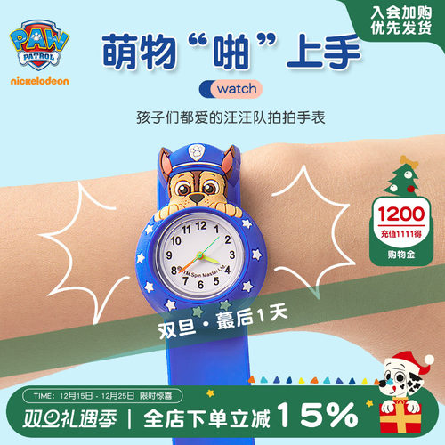 假期礼物汪汪队拍拍表儿童手表