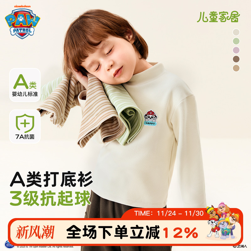 汪汪队7A抗菌男童半高领打底衫