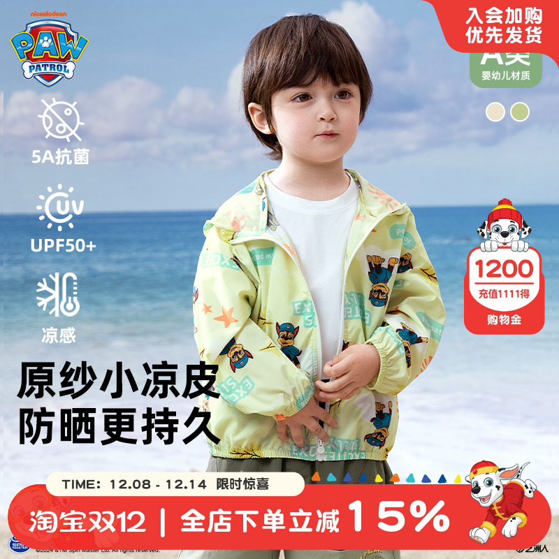 汪汪队夏季儿童防晒衣