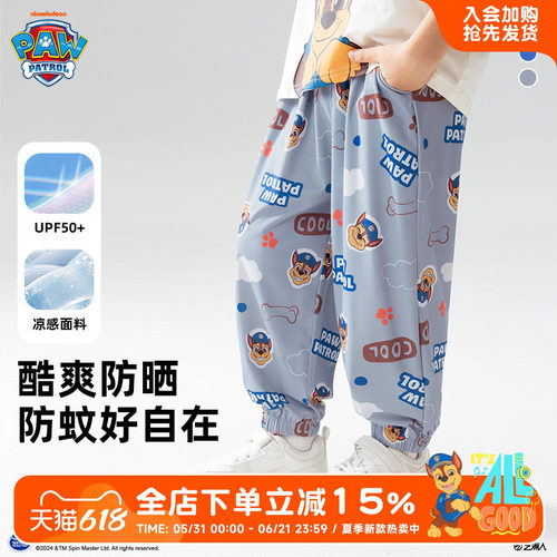 汪汪队男童防晒凉感防蚊裤