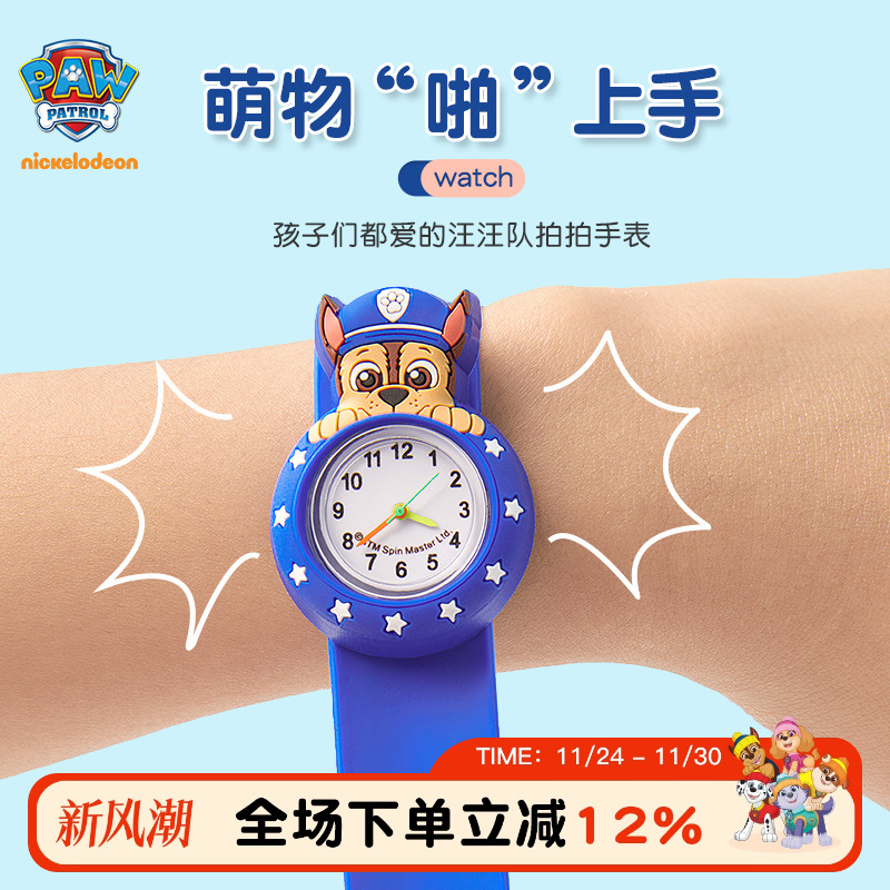 假期礼物汪汪队拍拍表儿童手表