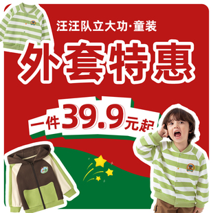 汪汪队秋冬福袋 式 男童卫衣外套随机1件29元 款 随机不可退换 起