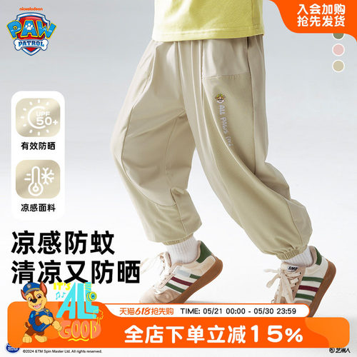 汪汪队男童防晒凉感防蚊裤
