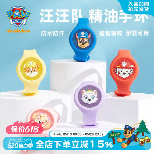 汪汪儿童精油手环户外