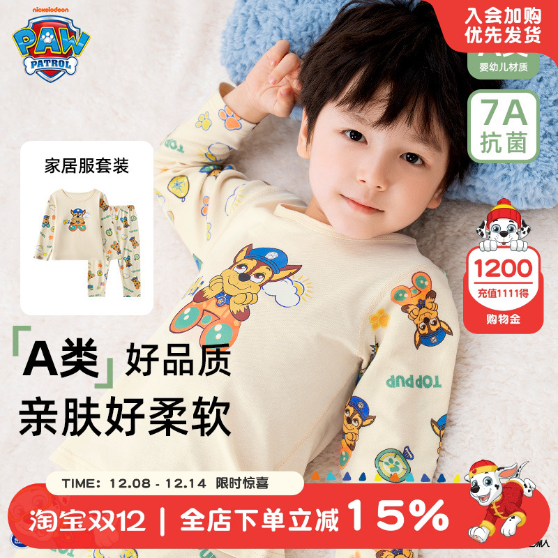 汪汪队A类7A抗菌儿童内衣套装