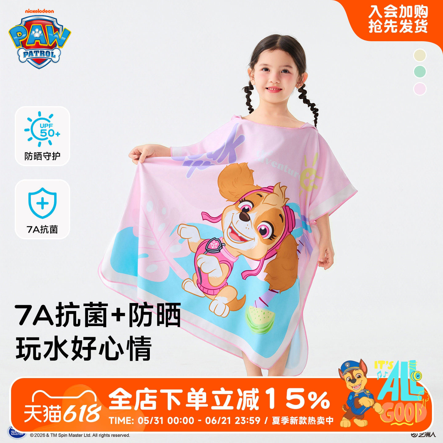 汪汪队女童浴巾夏季温泉浴袍儿童连帽游泳毛巾宝宝夏游泳装备沙滩