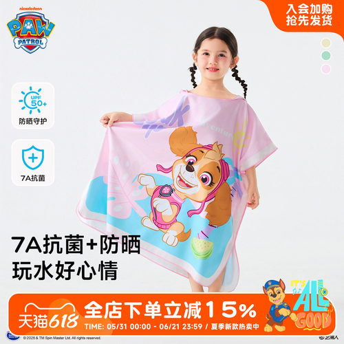 汪汪队女童浴巾浴袍夏季