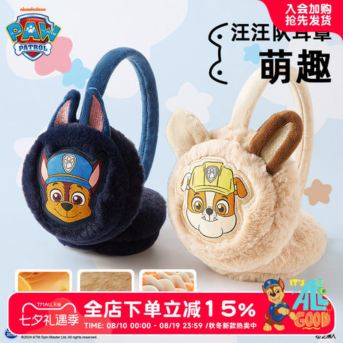 汪汪儿童秋冬加绒耳罩