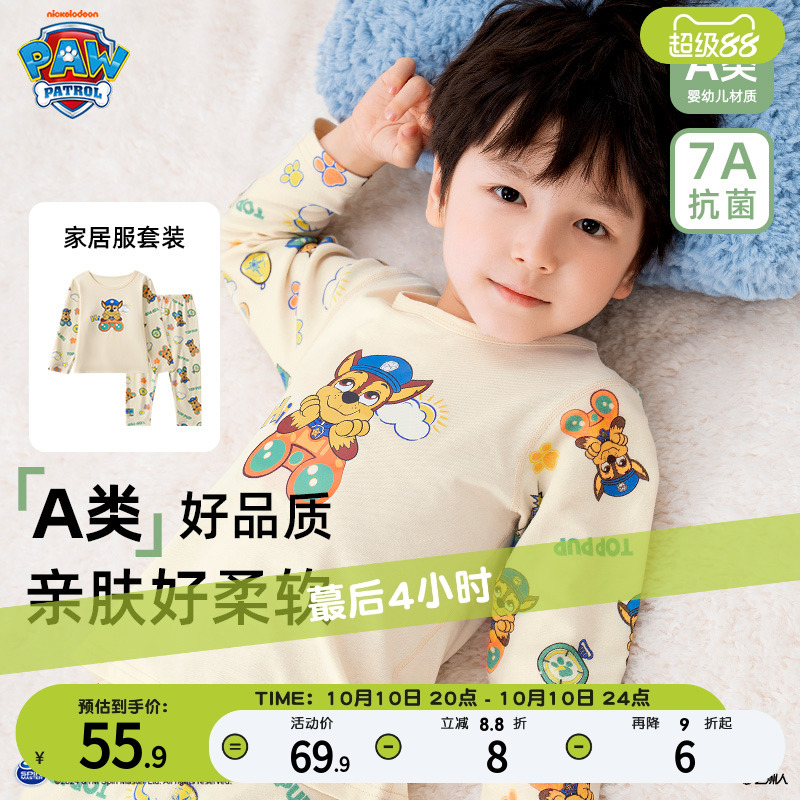 汪汪队A类7A抗菌儿童内衣套装