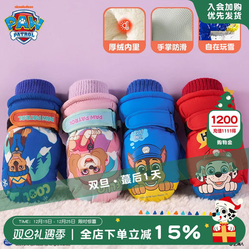 汪汪队儿童手套加绒加厚滑雪手套