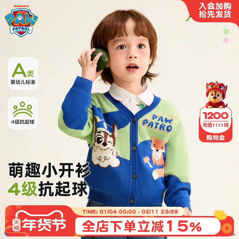 汪汪队男童毛衣春秋儿童开衫外套宝宝针织衫外套可爱卡通上衣秋季,童装/婴儿装/亲子装,毛衣/针织衫,淘宝优惠券,粉丝福利购,淘宝优惠卷