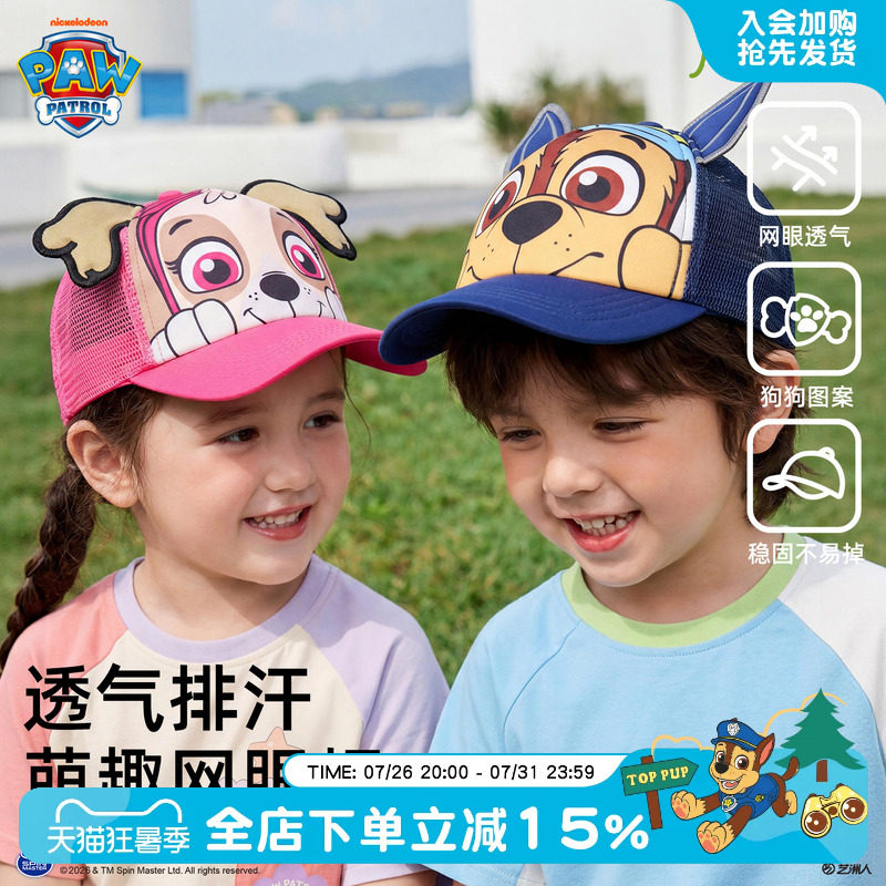 汪汪队儿童防晒帽男女童鸭舌帽