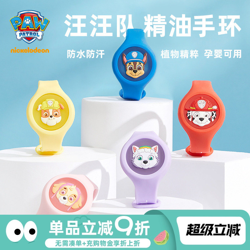 汪汪儿童精油手环户外