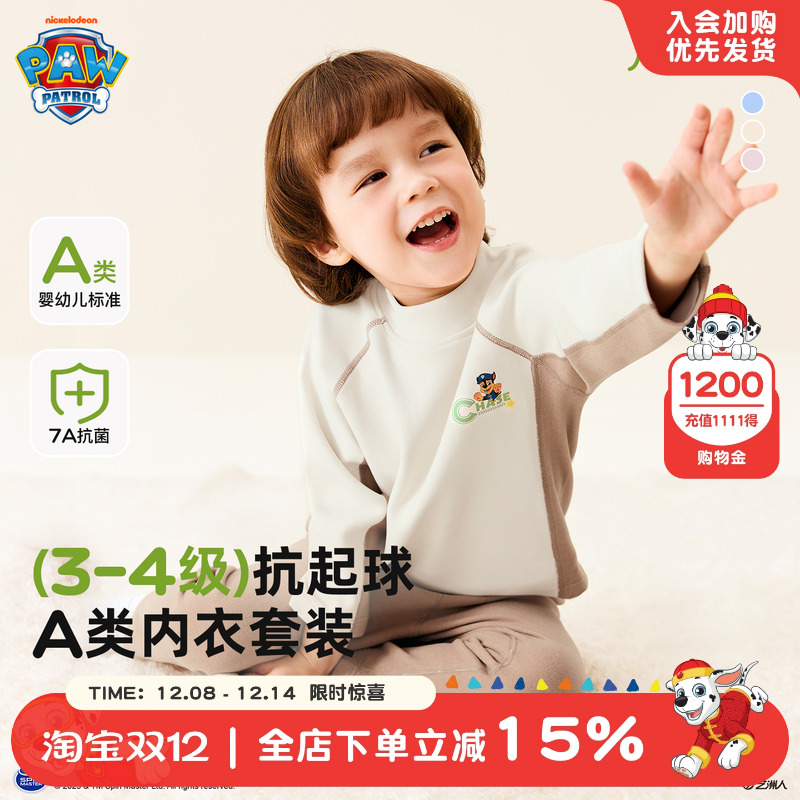 汪汪队A类7A抗菌男童秋衣秋裤