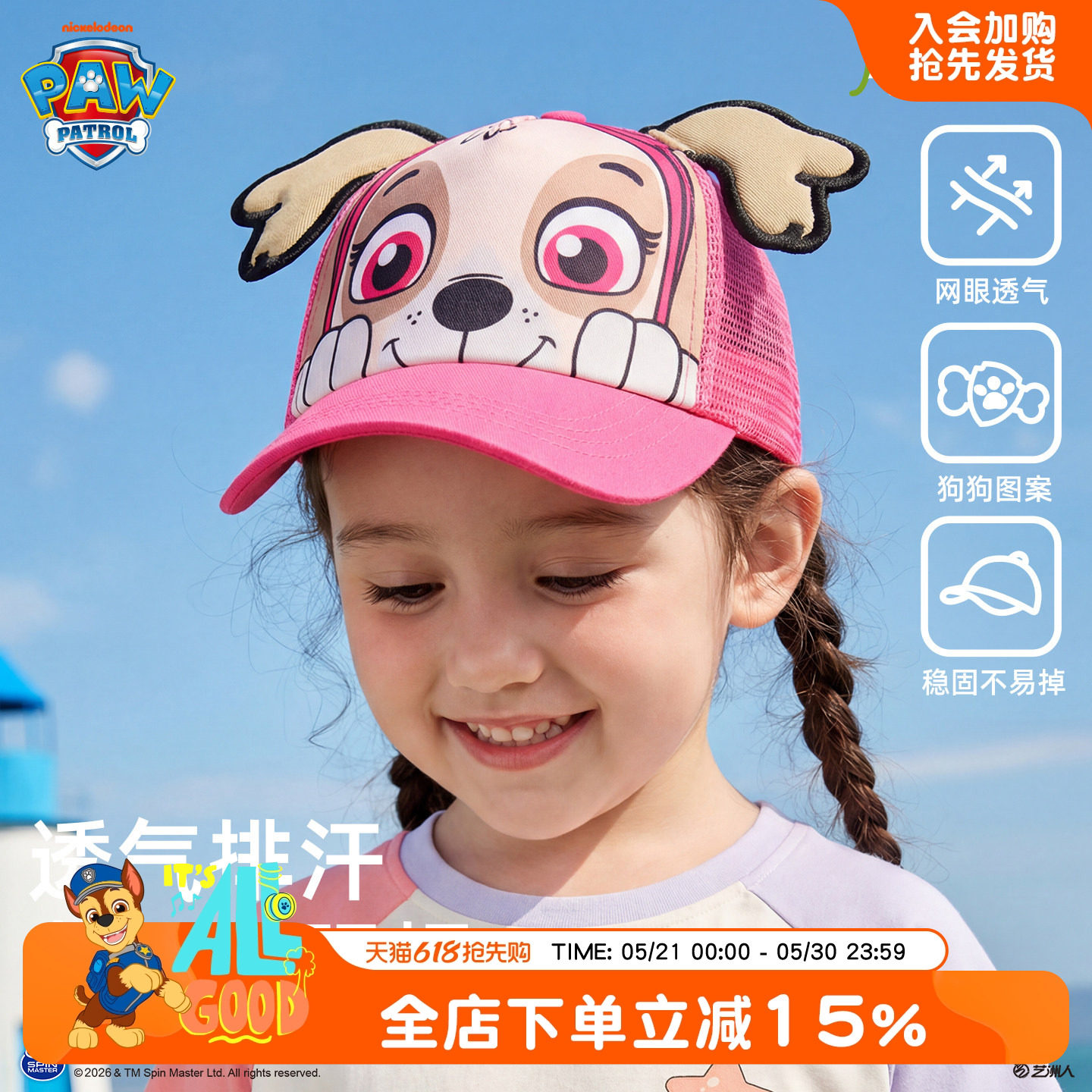 汪汪队女童帽子夏季网眼帽女孩遮阳卡通鸭舌帽宝宝网眼棒球帽可爱