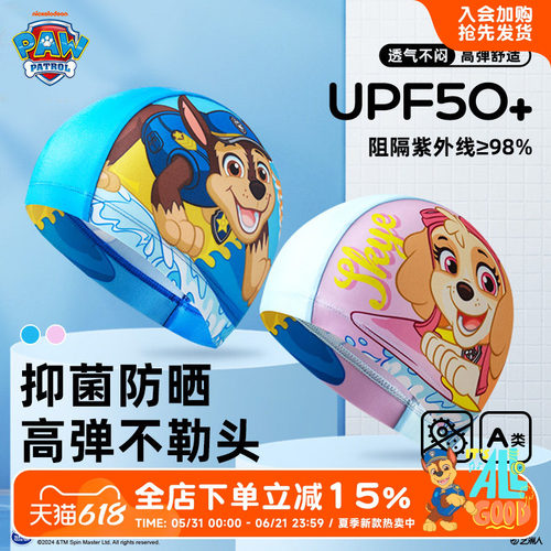 汪汪队男童女童夏款海边游泳帽