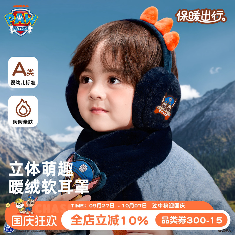 汪队儿童耳罩冬季宝宝耳套