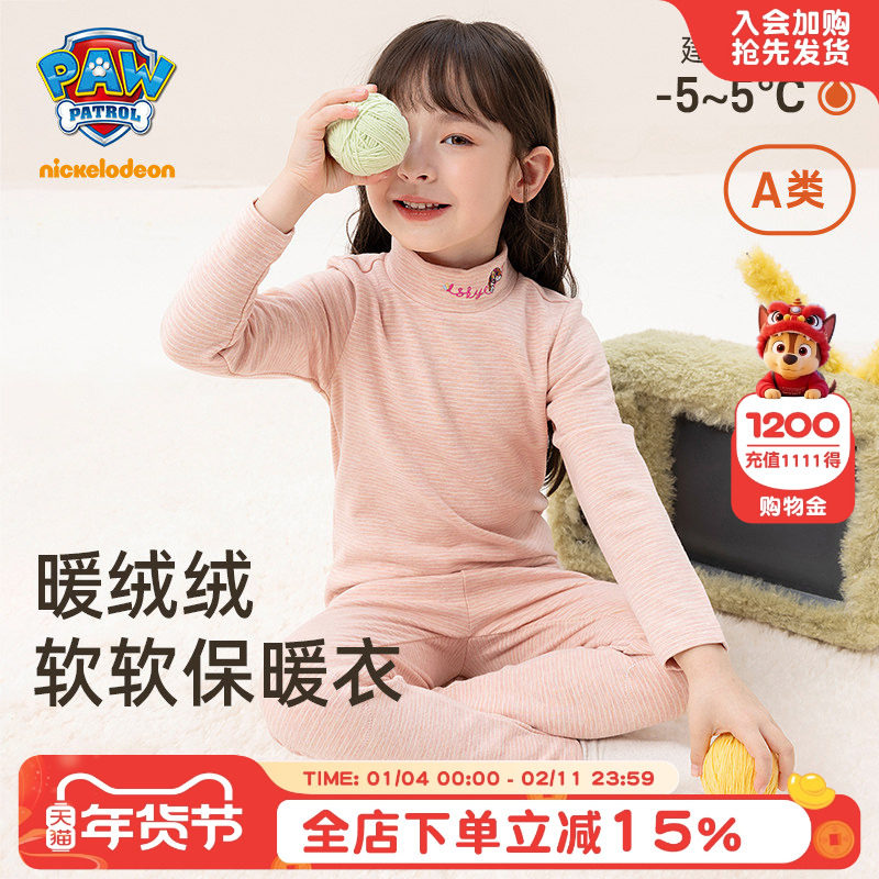 汪汪队女童秋衣秋裤冬季保暖内衣儿童半高领蚕丝内衣套装厚家居服,童装/婴儿装/亲子装,内衣套装,淘宝优惠券,粉丝福利购,淘宝优惠卷