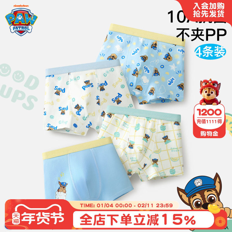 汪汪队儿童内裤男童纯棉a类不夹屁屁小男孩平角短裤男宝宝四角裤,童装/婴儿装/亲子装,内裤,淘宝优惠券,粉丝福利购,淘宝优惠卷