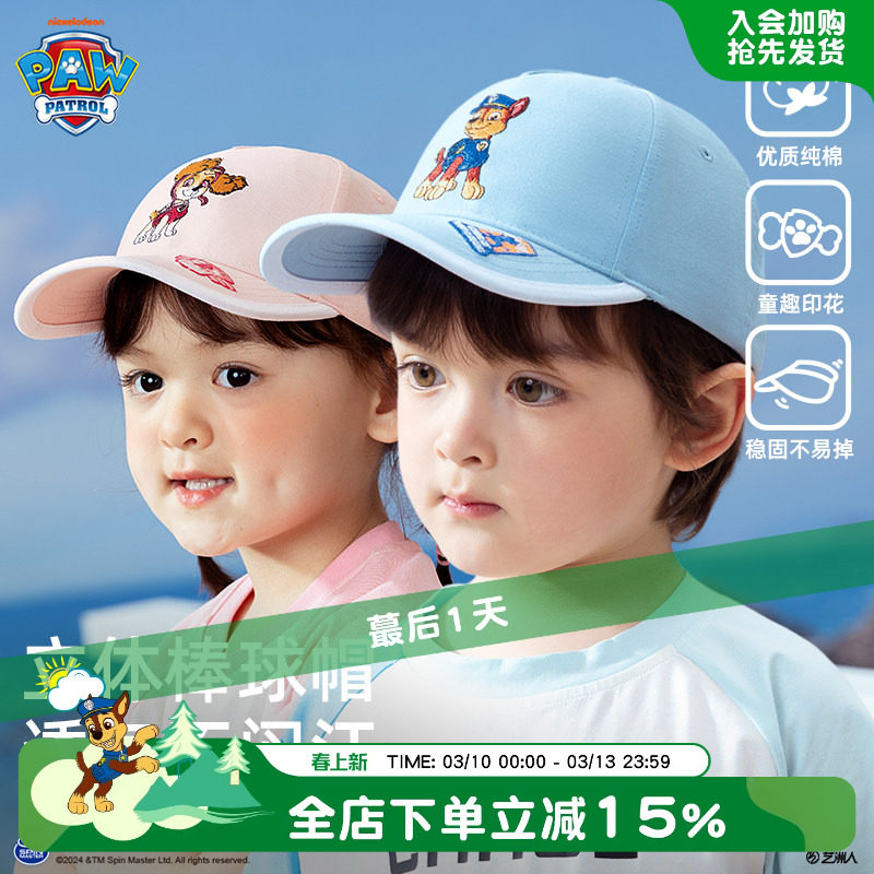 汪汪队儿童帽子宝宝遮阳帽男童棒球帽户外女童鸭舌帽夏款2026新款