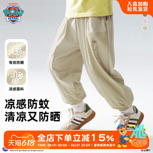 汪汪队男童防晒凉感防蚊裤