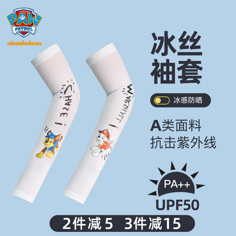 汪汪队儿童冰丝袖套夏季女童臂套防紫外线UPF50+男童防晒冰袖