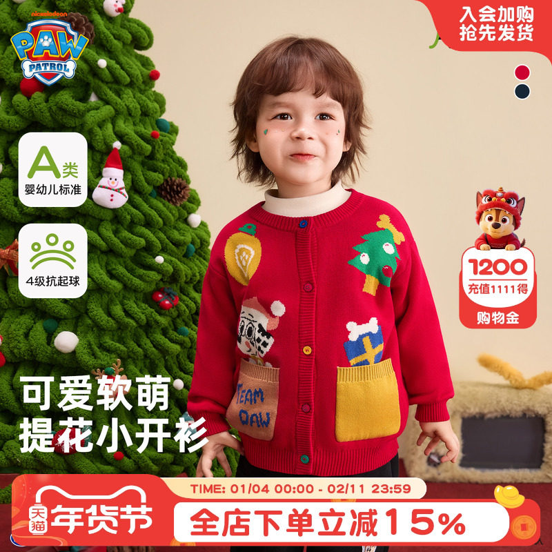 汪汪队儿童毛衣秋季男童开衫外套女童宝宝针织衫2026秋季新款毛衣,童装/婴儿装/亲子装,毛衣/针织衫,淘宝优惠券,粉丝福利购,淘宝优惠卷