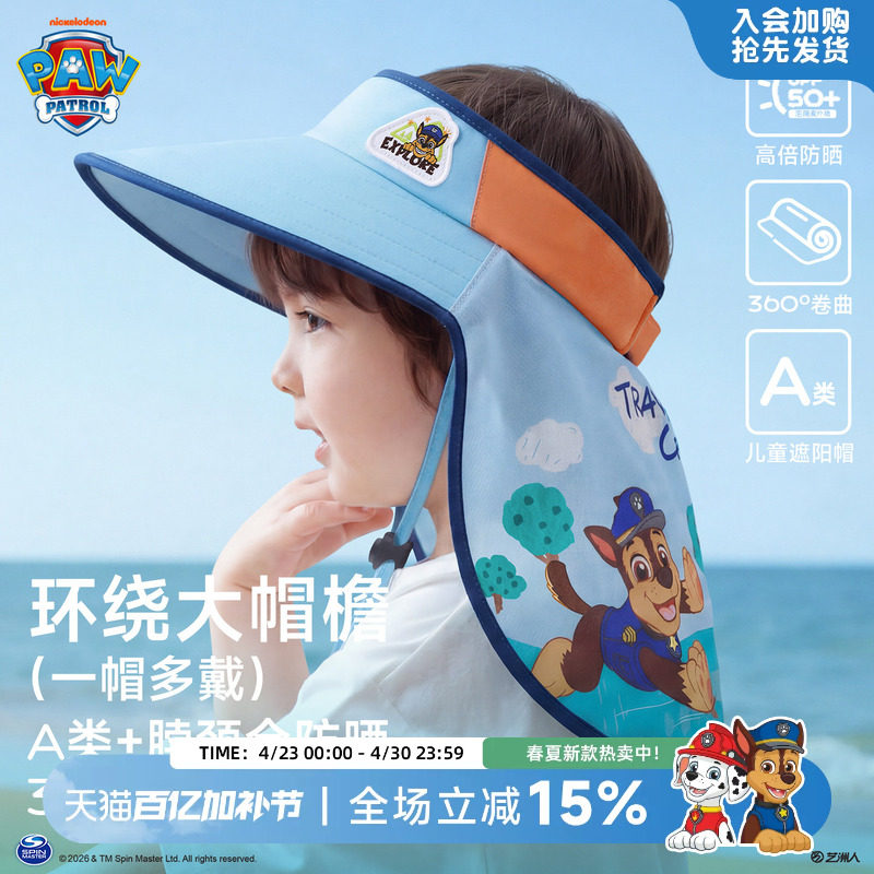 汪汪队大帽檐儿童防晒帽夏季遮阳帽宝宝防紫外线披肩帽女童沙滩帽