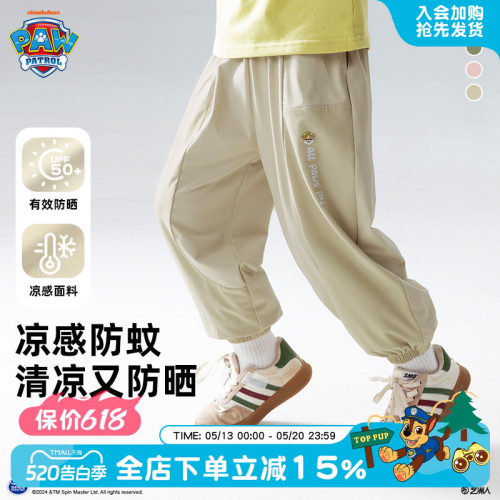 汪汪队男童防晒凉感防蚊裤