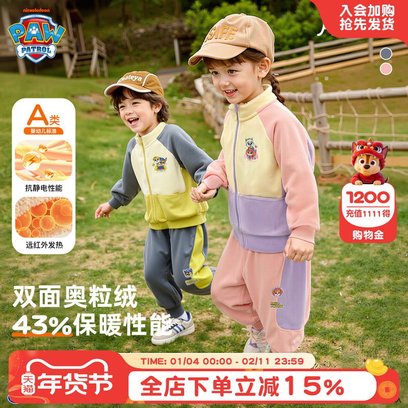 汪汪队男童秋装套装秋冬季2026新款奥粒绒儿童运动服宝宝男孩衣服,童装/婴儿装/亲子装,套装,淘宝优惠券,粉丝福利购,淘宝优惠卷