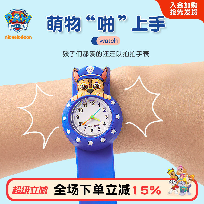 【认识时间】汪汪队拍拍表可爱圈圈表卡通儿童手表男孩玩具防泼水