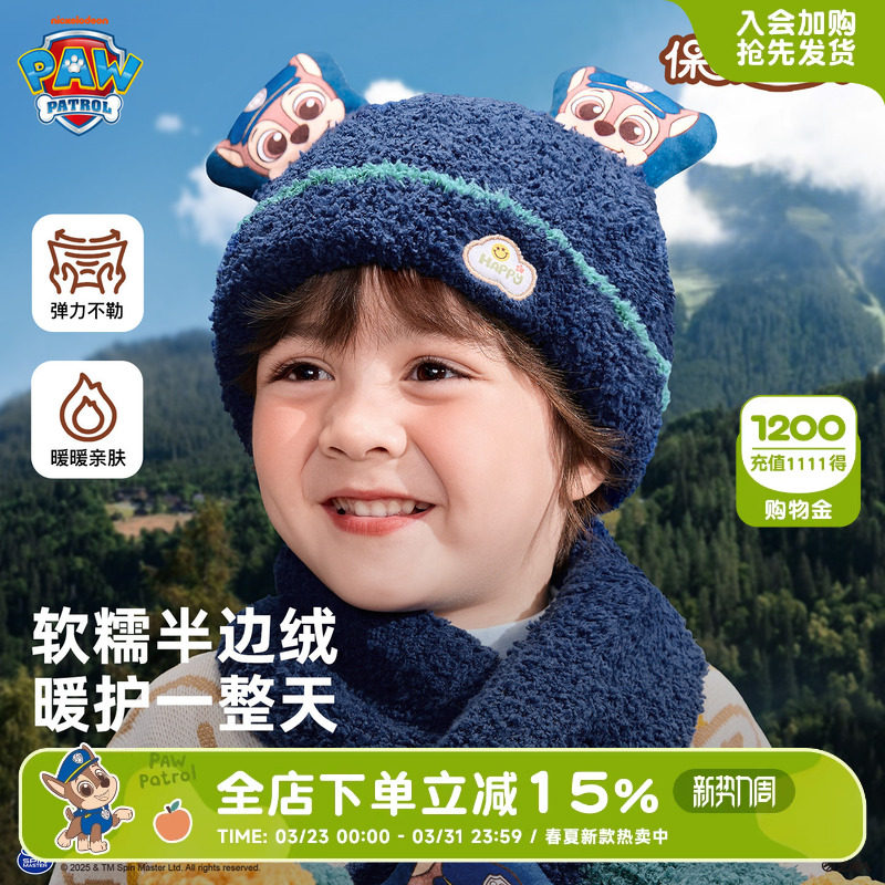 汪汪队帽子儿童毛线帽宝宝针织帽男女童毛绒保暖帽可爱加厚半边绒