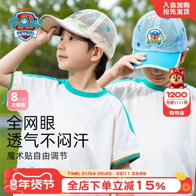 汪汪队帽子儿童遮阳帽网眼帽透气夏季帽男童鸭舌帽女童防晒太阳帽